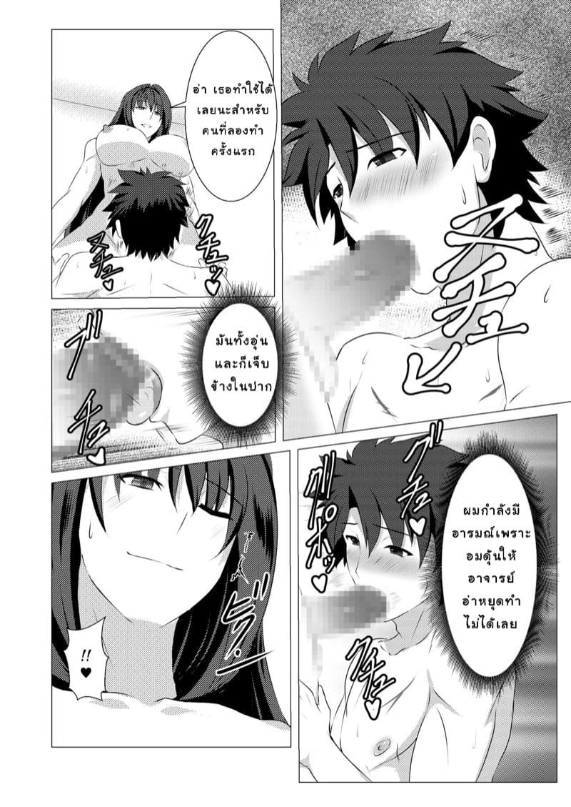 เล่นสนุกกับมาสเตอร์